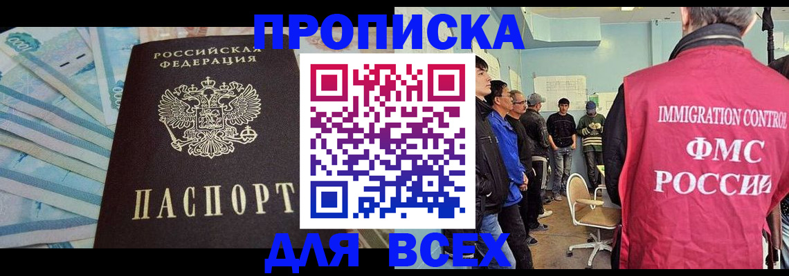 прописка штамп в Няндоме